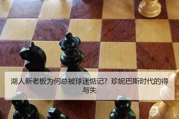 hu-ren-xin-lao-ban-wei-he-zong-bei-qiu-mi-dian-ji-zhen-ni-ba-si-shi-dai-de-de-yu-shi-2-788.jpg