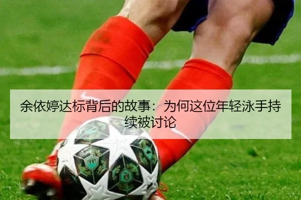 yu-yi-ting-da-biao-bei-hou-de-gu-shi-wei-he-zhe-wei-nian-qing-yong-shou-chi-xu-bei-tao-lun-2-405.jpg